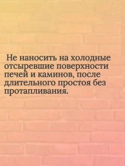 Краска для печей и каминов до 400С терракот 2,5 кг