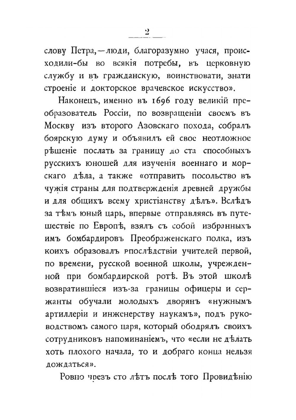 Император Николай I зиждитель русской школы | М. С. Лалаев