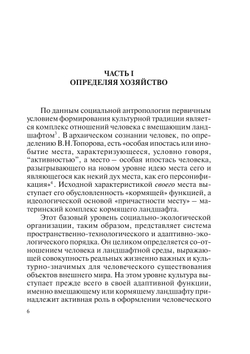 Хозяйство и культура. Введение в феноменологию традиционного текста | С.Д. Домников