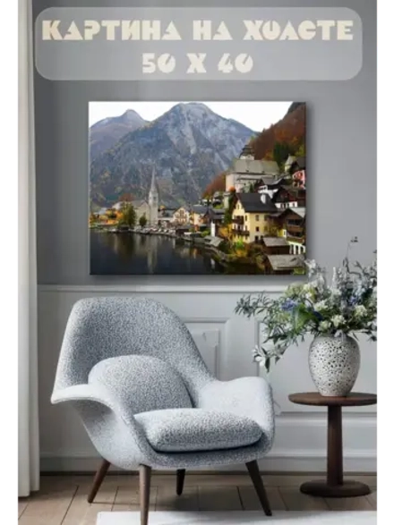 Картина на стену 40 X 50 Гальштат