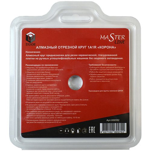 Диск алмазный DIAM HARD CERAMICS Master Line 125*22,2 мм сплошной