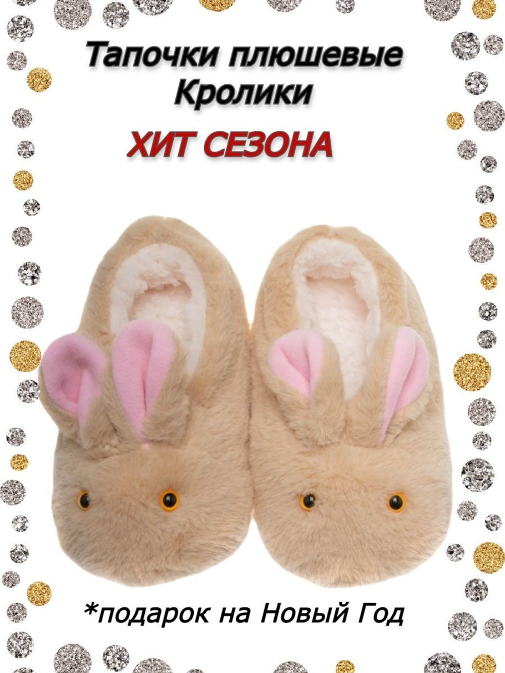 Тапочки детские Лиана, Зайчики, белый 8-10 лет 21-22,5 см
