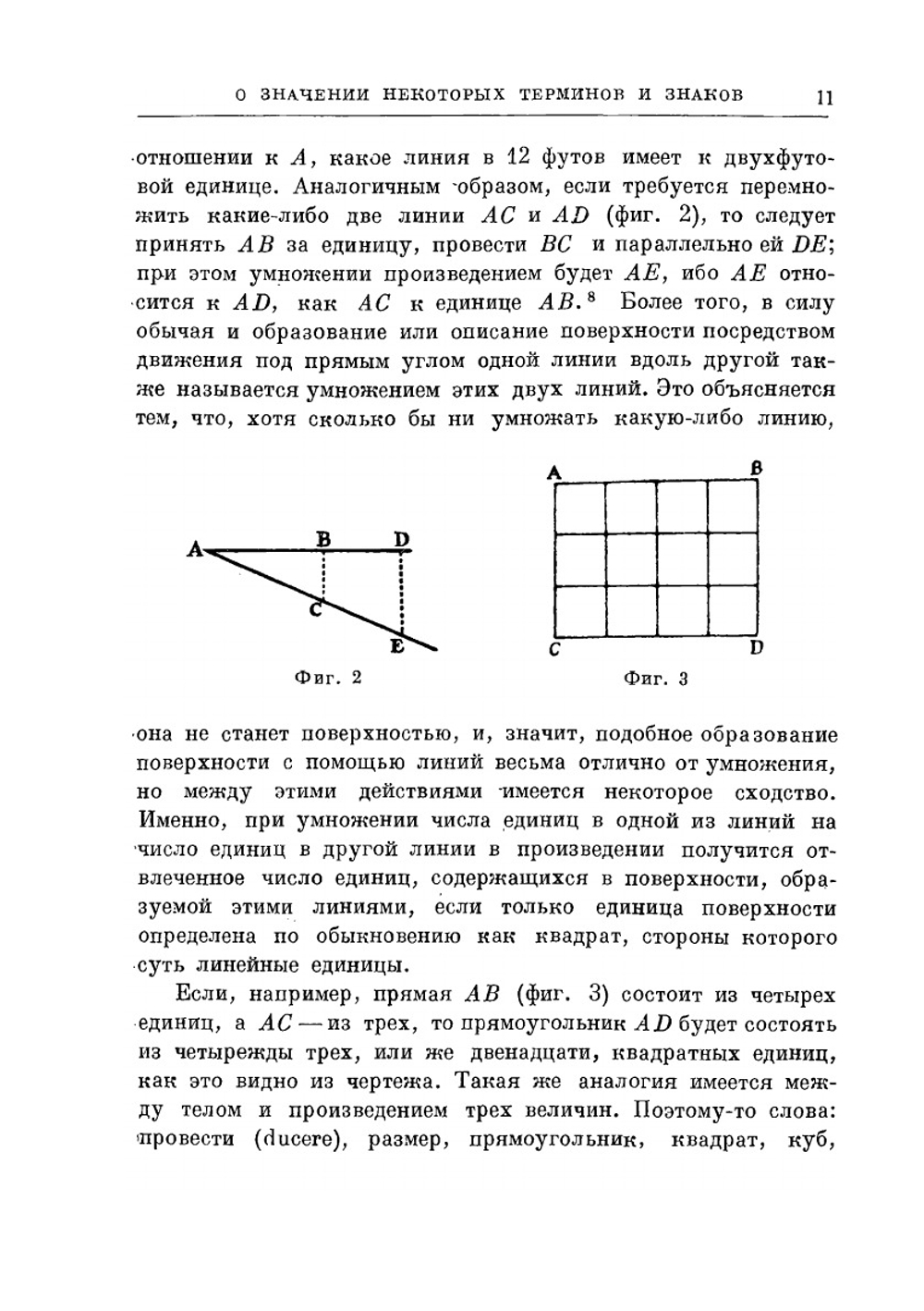 Всеобщая арифметика. или книга об арифметических синтезе и анализе | И. Ньютон