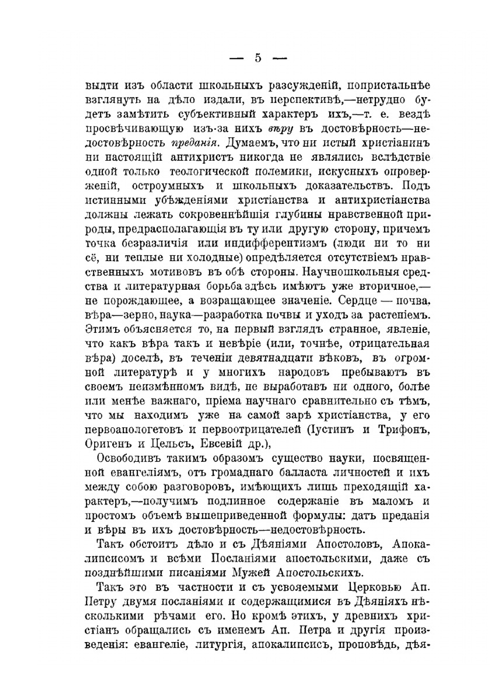 Древневрейския молитвы под именем апостола Петра | М. Муретов