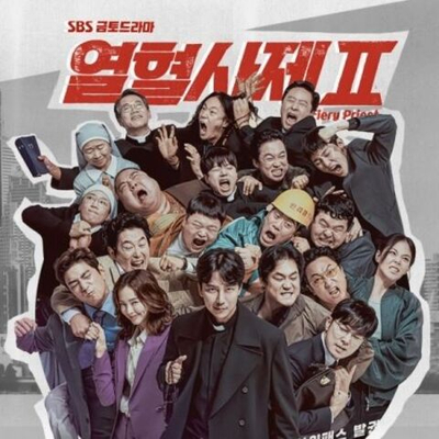 Альбом THE FIERY PRIEST 2 2 SBS Drama OST