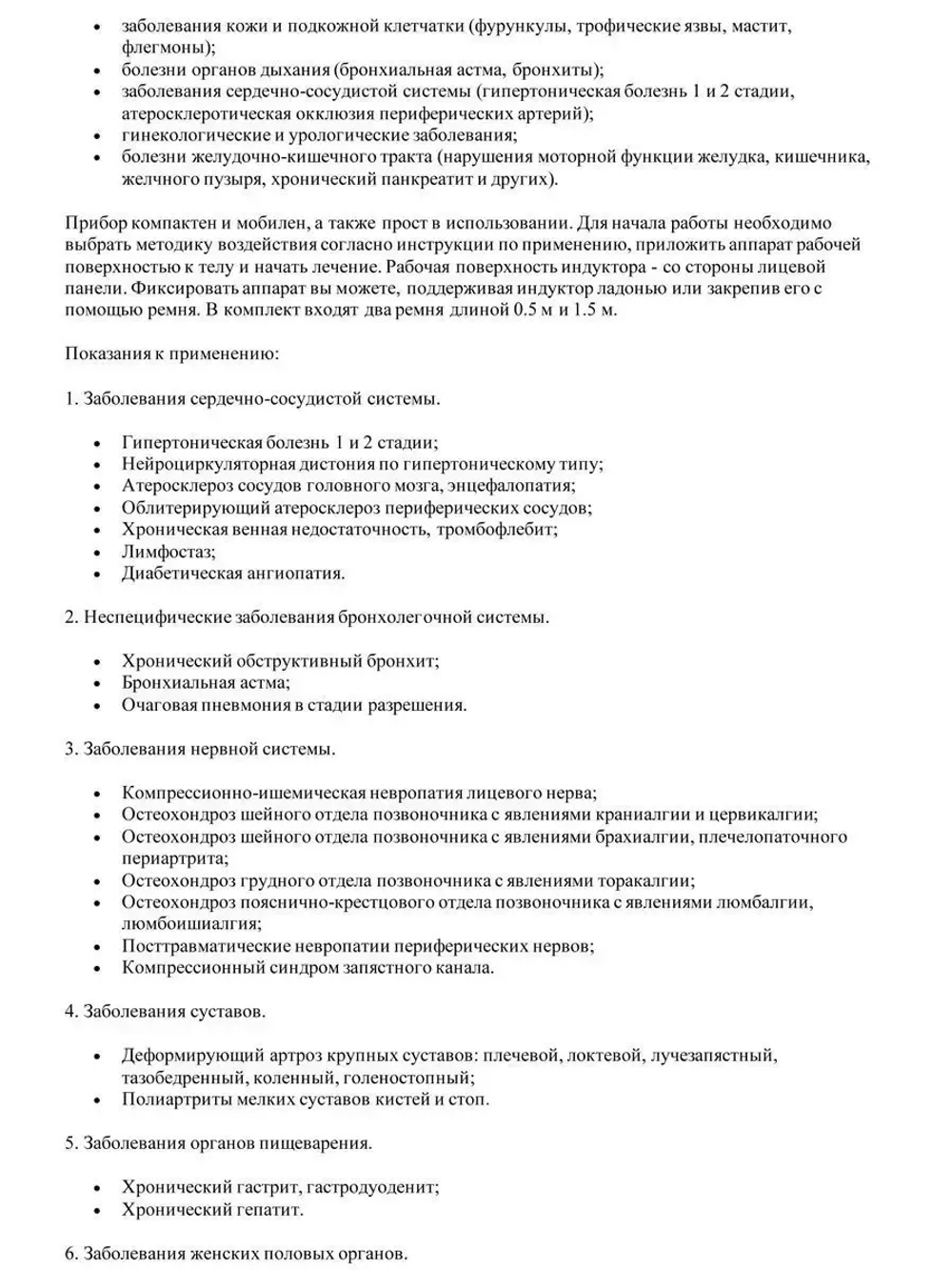Аппарат магнитотерапевтический АМнп 02 Магнитон