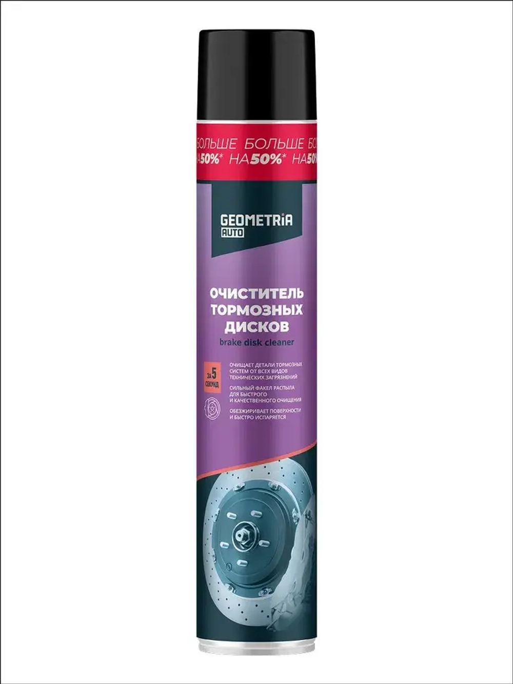 Очиститель тормозных дисков