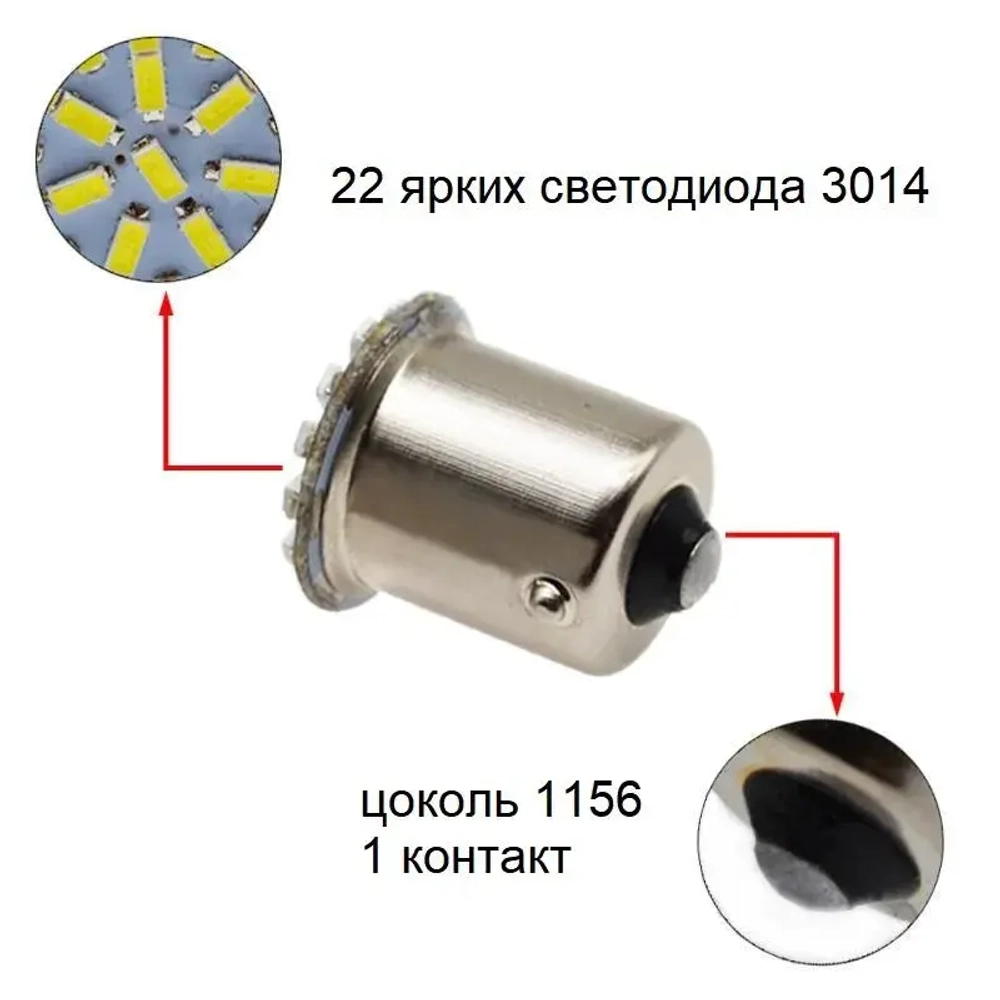 Лампа автомобильная светодиодная 1156 BA15S A17