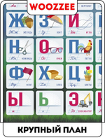 Плакат обучающий "Алфавит (горизонтальный)"