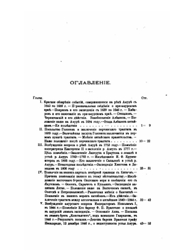 Подвиги русских морских офицеров | адмирал Невельской