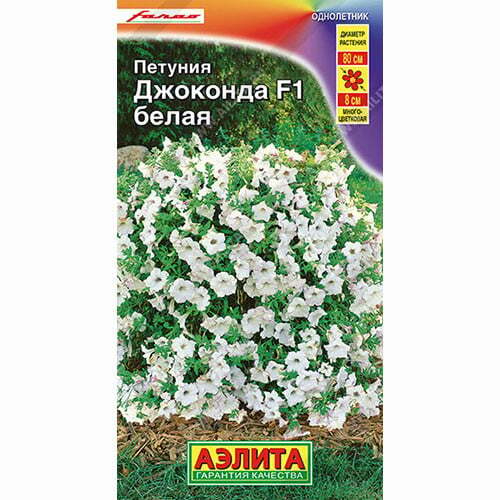 СЕМЕНА ДЖОКОНДА АМПЕЛЬНАЯ БЕЛАЯ  7ШТ АЭЛИТА