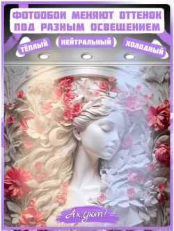 3D Фотообои девушка в цветах
