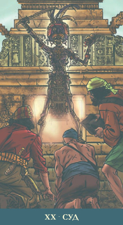 Таро Пираты Карибского Моря (RUS)