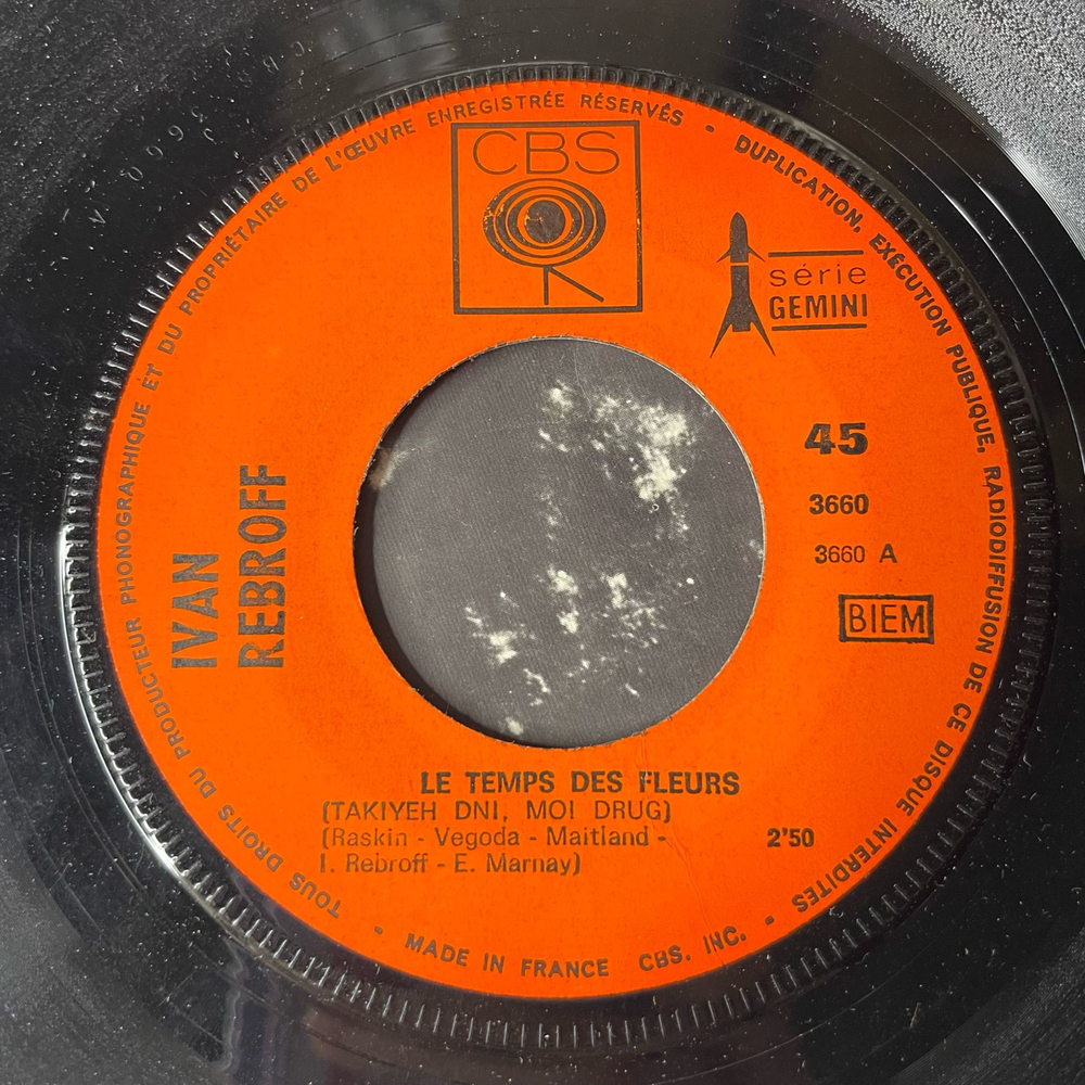 Винтажная виниловая пластинка 7 дюймов (маленькая пластинка) Ivan Rebroff Le Temps Des Fleurs (Франция 1968)
