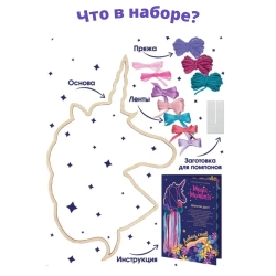 Набор для творчества Ловец снов Единорог