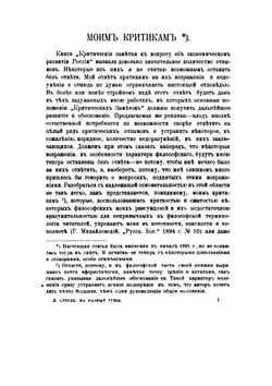 На разные темы (1893-1901 гг.). Сборник статей | П.Б. Струве