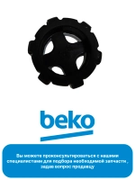 Ножка пластиковая для сушильной машины 2983410100 Beko