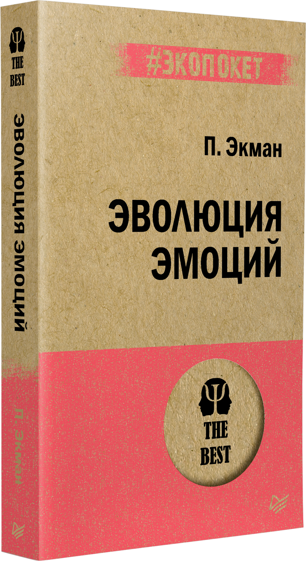 Эволюция эмоций  (#экопокет)