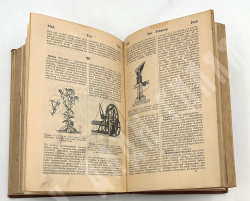 Иллюстрированный словарь. Общеполезных сведений. Под редакцией Эльпе. СПб. Изд. А.С. Суворина. 1898