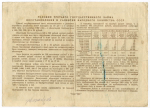 Облигация 100 рублей 1948 год. 3-ий заем восстановления и развития народного хозяйства. Серия № 054839. VG