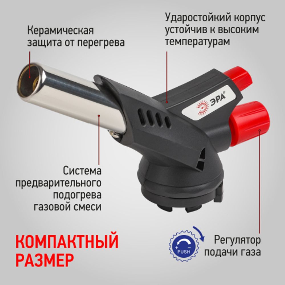 Горелка газовая ЭРА GB-07P с пьезоподжигом установка на баллон вращение 360 градусов