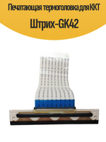 Печатающая термоголовка для ККТ Штрих-М HP314052A