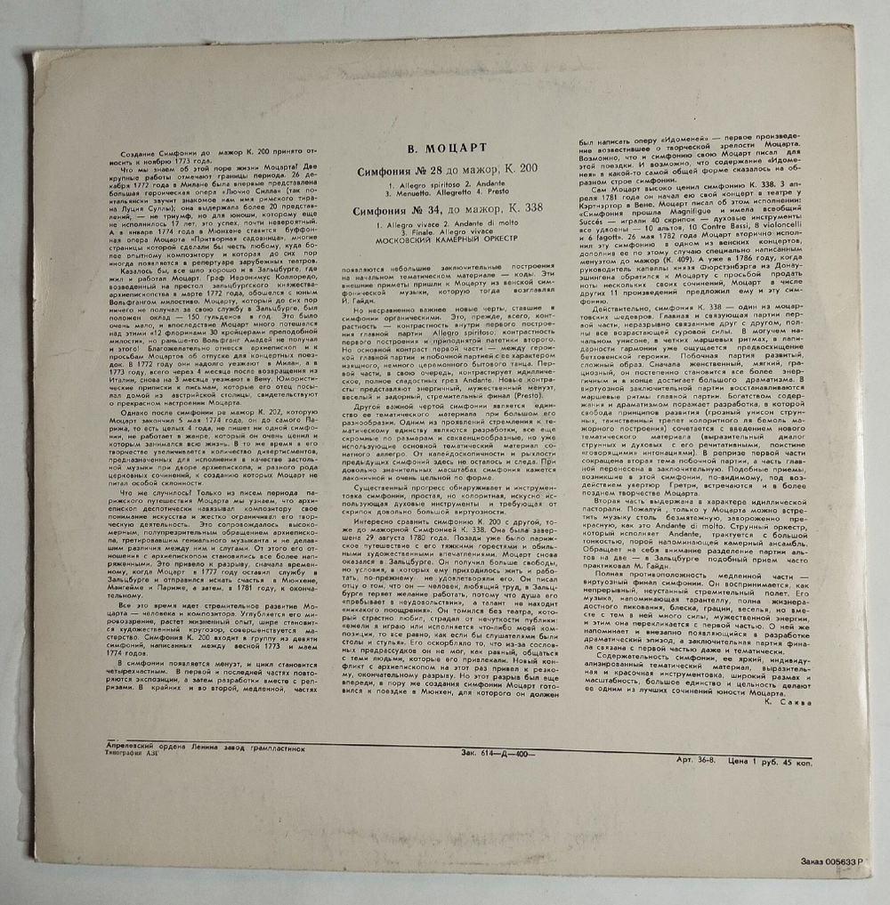 Винтажная виниловая пластинка LP В. Моцарт Симфония No 28, 34 До Мажор, К. 200 (СССР 1980)