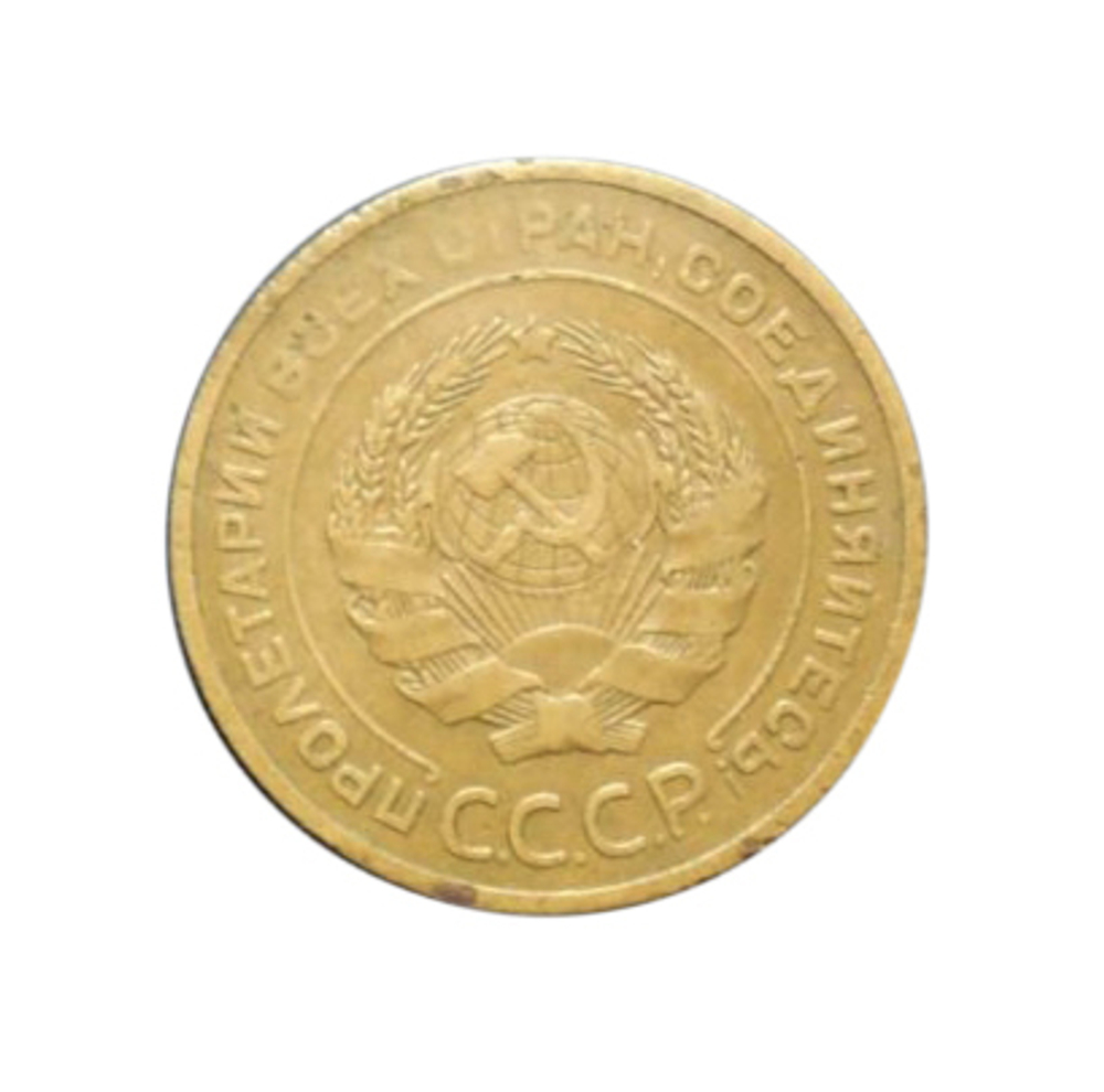 5 копеек 1927 года VF