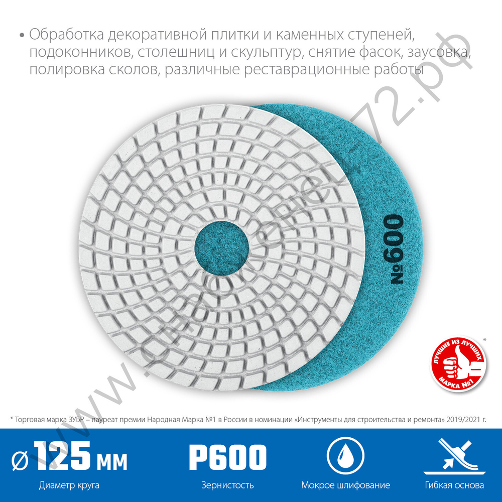 ЗУБР АГШК 125 мм, №600, мокрое шлифование, Алмазный гибкий шлифовальный круг (29867-600)