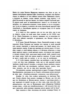 Подземные хранилища Московского Кремля | И. Забелин