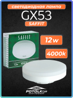 Лампа светодиодная GX53 SAFFIT 6W 4000K 230V