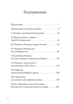 Ящик Пандоры: изменяющиеся аспекты мифического символа