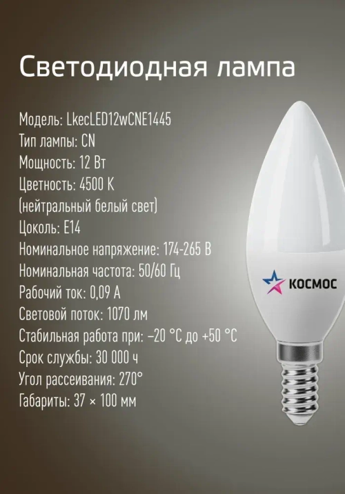 Светодиодные лампочки Е14 12 ВТ дневной свет 10 шт