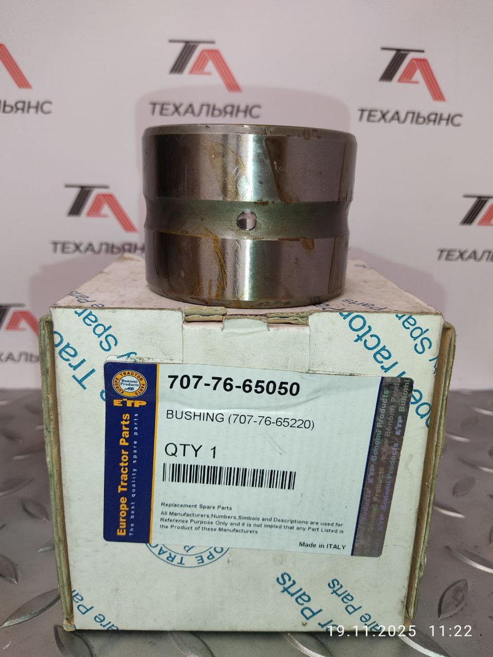 Втулка 707-76-65050
