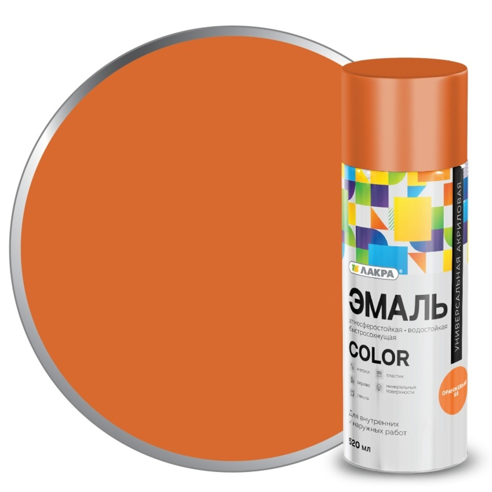 Эмаль аэрозольная ЛАКРА Color оранжевый  520 мл