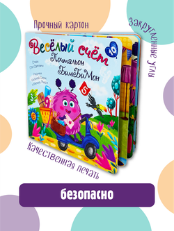 Книжка с окошками Веселый счет. Почтальон БимБиМон