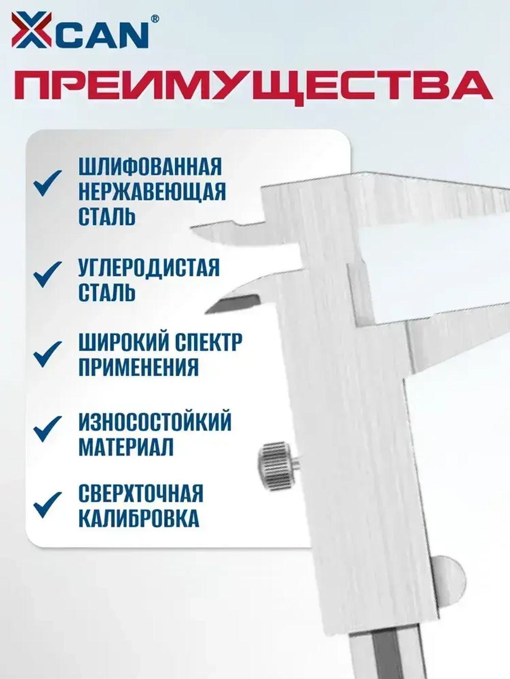 Штангенциркуль XCAN 0-100 мм, 0,02 мм