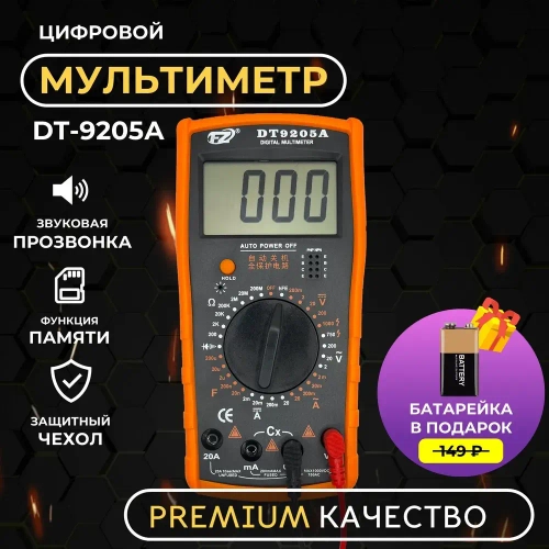 Мультиметр цифровой с прозвонкой DT-8205A