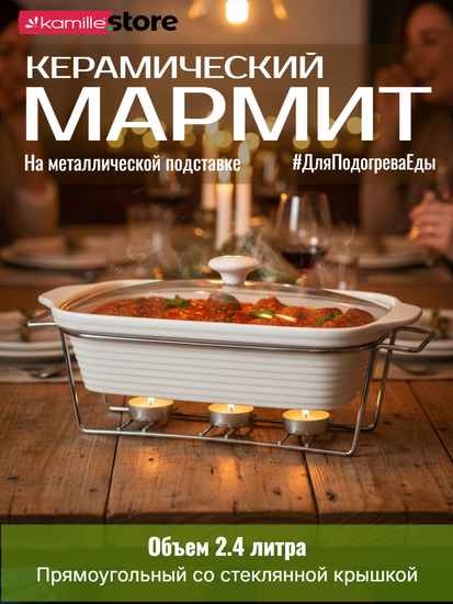 Мармит керамический прямоугольный 2,4 л. Kamille КМ 6403 подставка на 3 свечи
