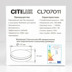 Citilux Люмен CL707011 LED Светильник влагозащищённый