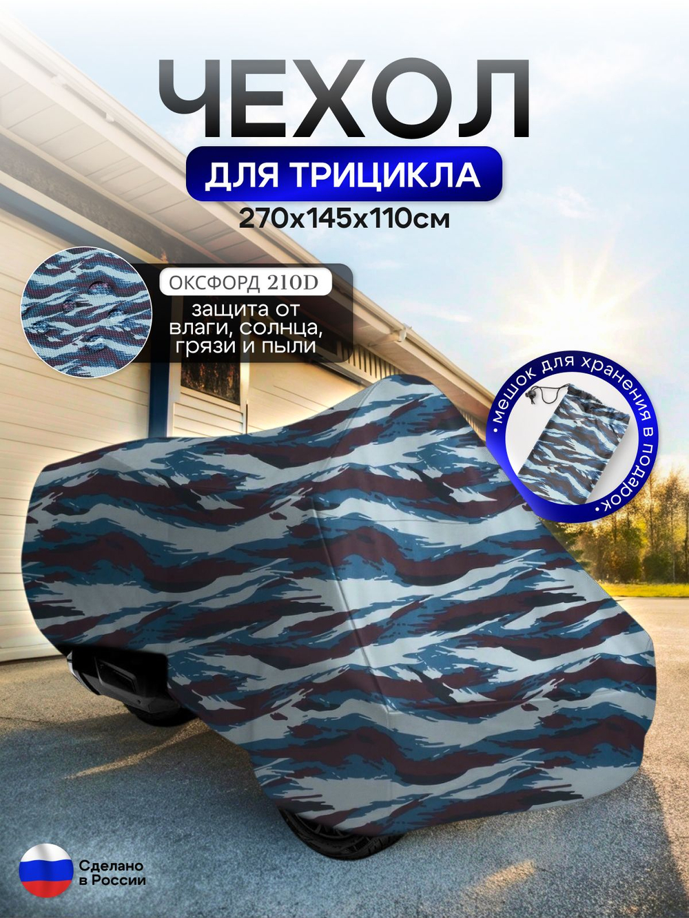 Чехол тент на трицикл 250*145*110 (Д*Ш*В) лес