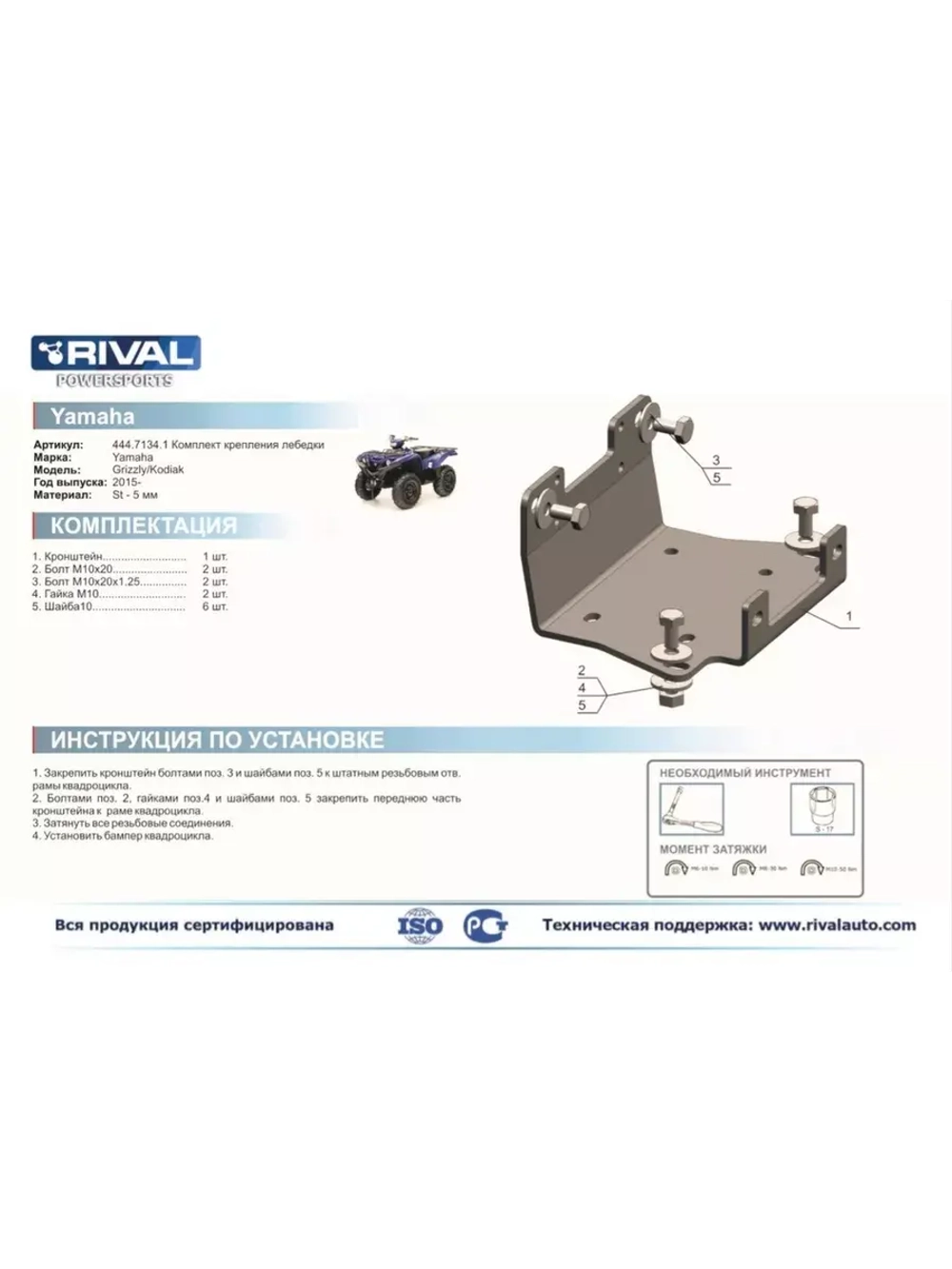 Кронштейн лебедки Yamaha Grizzly 700 16