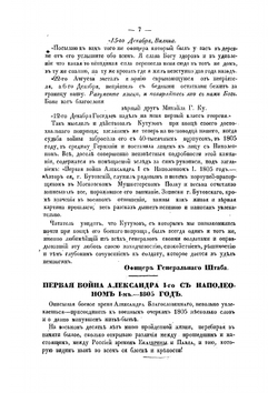 Фельдмаршал князь Кутузов | И.Г. Бутовский
