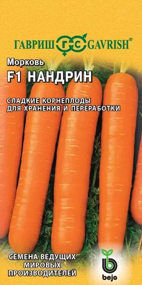 Семена Морковь Нандрин