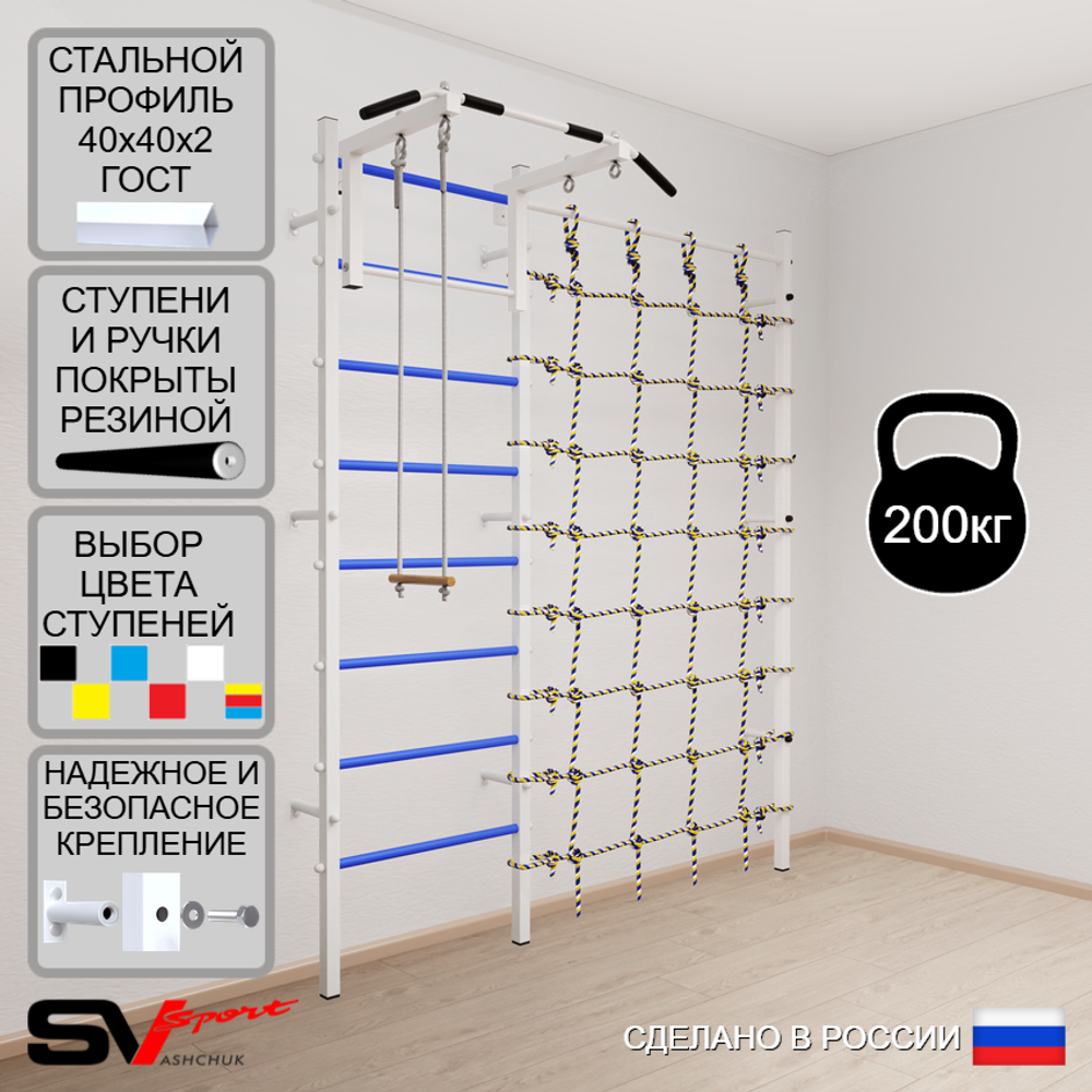 Шведская стенка Sv Sport 5120 (Турник стандарт/Трапеция/Канатный лаз)