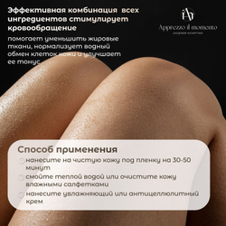Обертывание антицеллюлитное, Желтое/Гавайи Apprezzo il momento, холодное обертывание для похудения и сжигания жира, крем гель для тела против целлюлита 250 мл