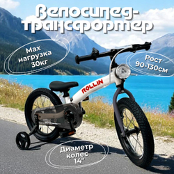 Велосипед-трансформер BubaGO Rollin 