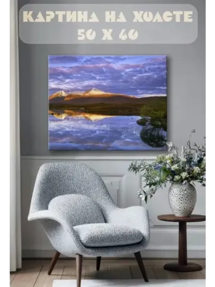 Картина на стену 40 X 50 Горное озеро