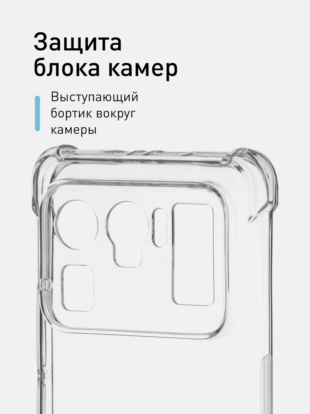 Чехол ROSCO для Xiaomi Mi 11 Ultra (арт.XM-MI11U-HARD-TPU-TRANSPARENT)