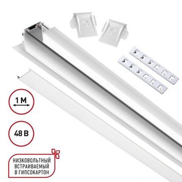 135198 SHINO NT23 172 белый Низковольтный шинопровод для встраиваемого монтажа в ГКЛ 1м IP20 48V SMAL